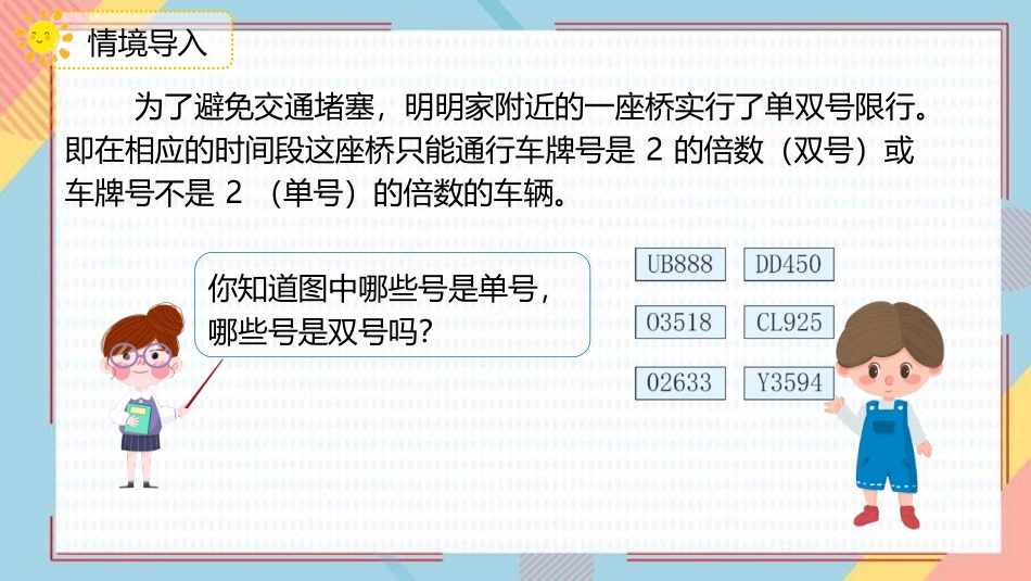 《2、5的倍数的特征》因数与倍数PPT课件[人教版五年级数学]_第3页