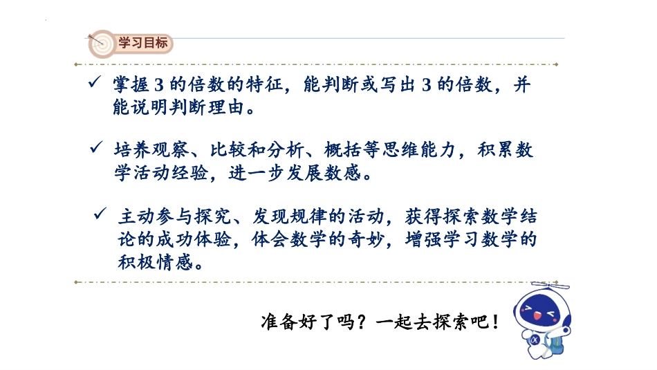 《3的倍数的特征》因数与倍数PPT课件[人教版五年级数学]_第2页