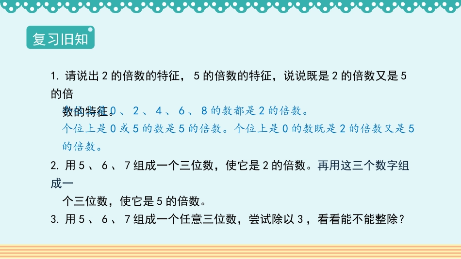 《3的倍数的特征》因数与倍数PPT免费课件[人教版五年级数学]_第2页