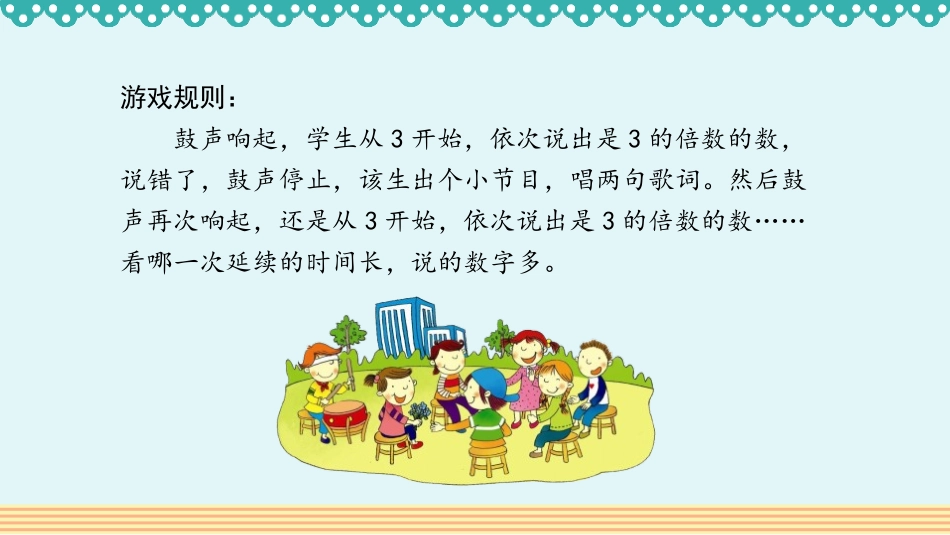 《3的倍数的特征》因数与倍数PPT免费课件[人教版五年级数学]_第3页