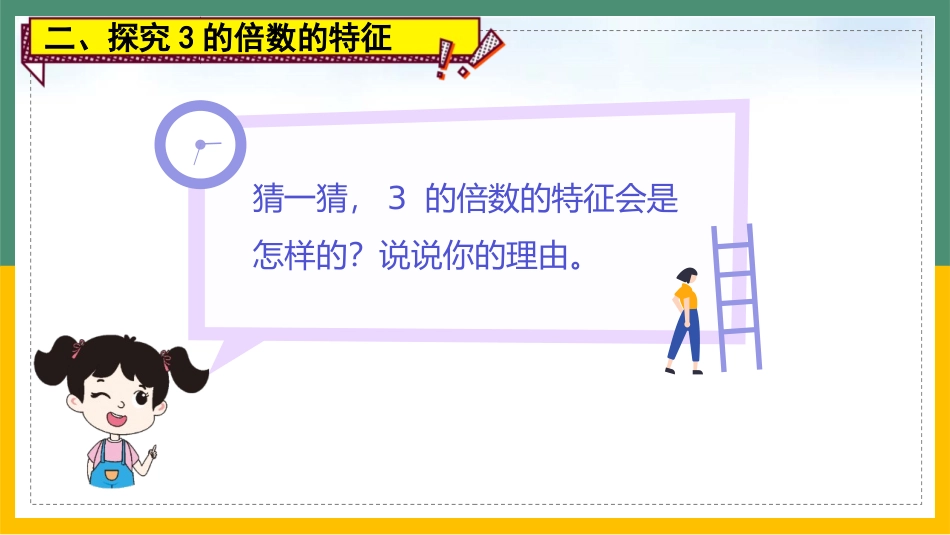 《3的倍数的特征》因数与倍数PPT课件[人教版五年级数学]_第3页