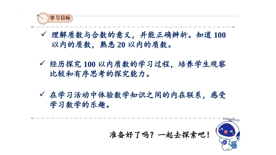 《质数和合数》因数与倍数PPT精品课件[人教版五年级数学]_第2页