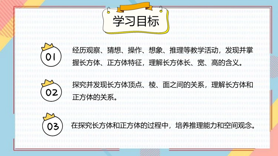 《长方体的认识》长方体和正方体PPT免费课件[人教版五年级数学]_第2页