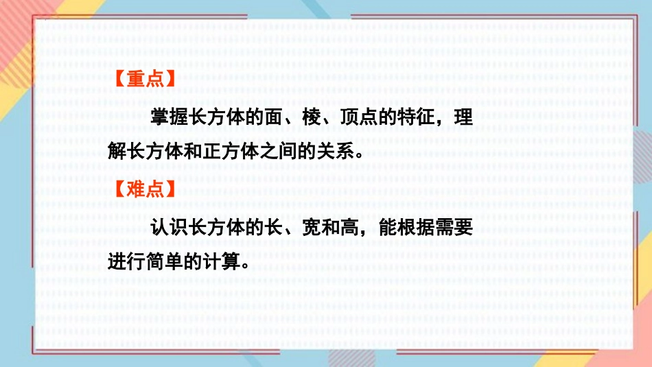 《长方体的认识》长方体和正方体PPT免费课件[人教版五年级数学]_第3页