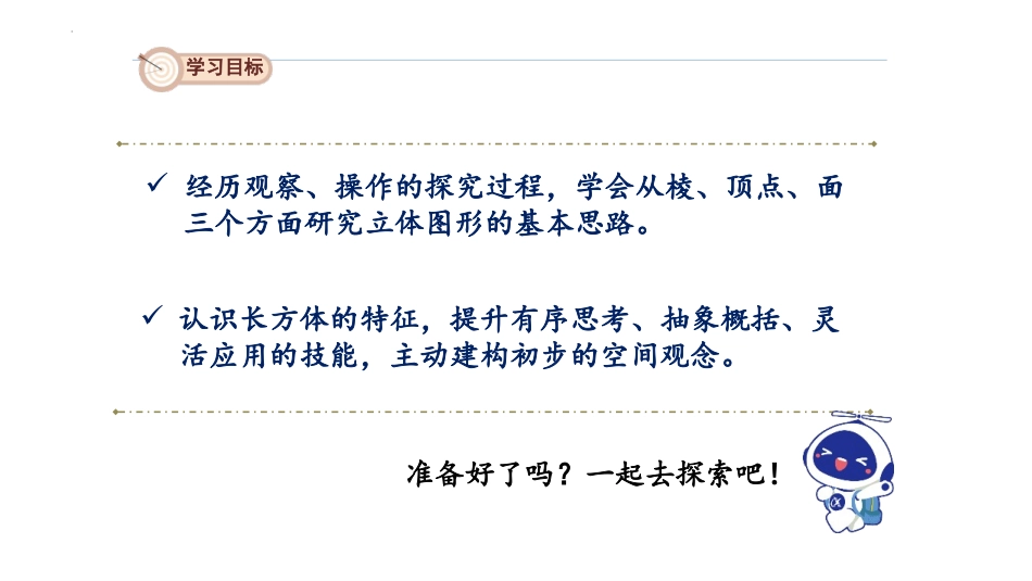 《长方体的认识》长方体和正方体PPT课件[人教版五年级数学]_第2页