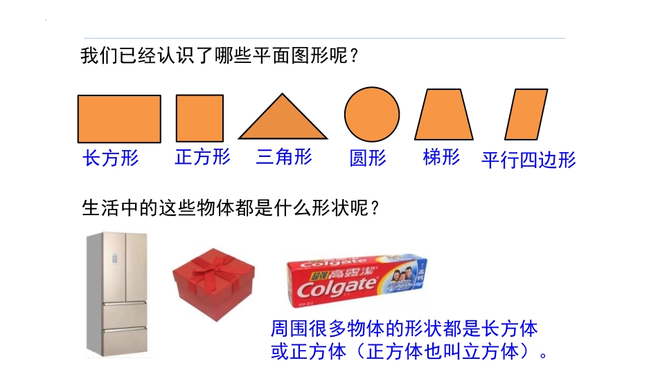 《长方体的认识》长方体和正方体PPT课件[人教版五年级数学]_第3页