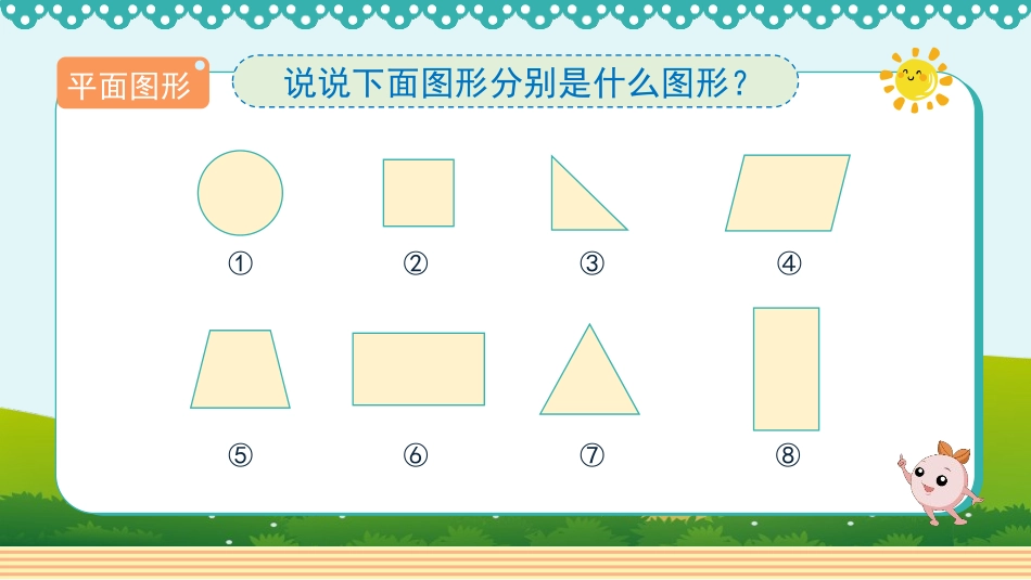 《长方体的认识》长方体和正方体PPT精品课件[人教版五年级数学]_第2页