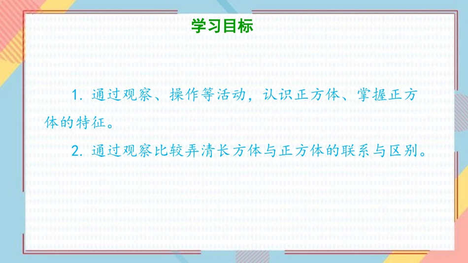 《正方体的认识》长方体和正方体PPT课件[人教版五年级数学]_第2页