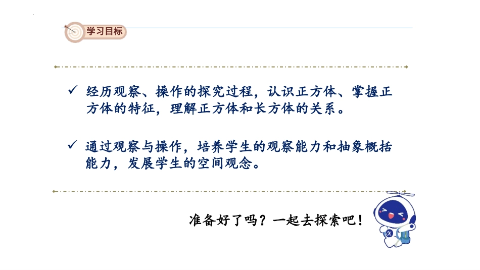 《正方体的认识》长方体和正方体PPT免费课件[人教版五年级数学]_第2页
