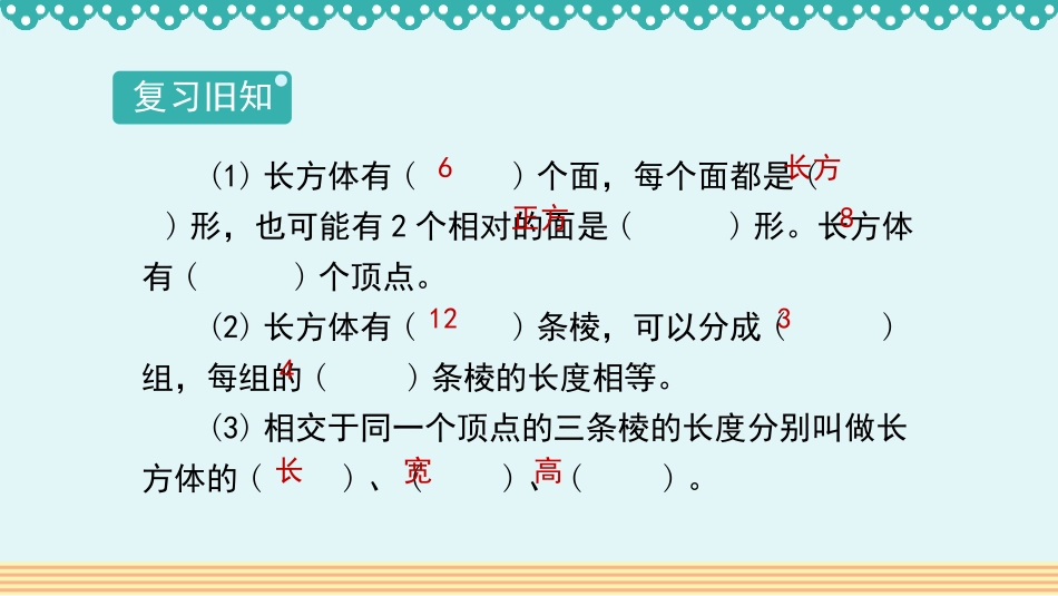 《正方体的认识》长方体和正方体PPT课件[人教版五年级数学]_第2页