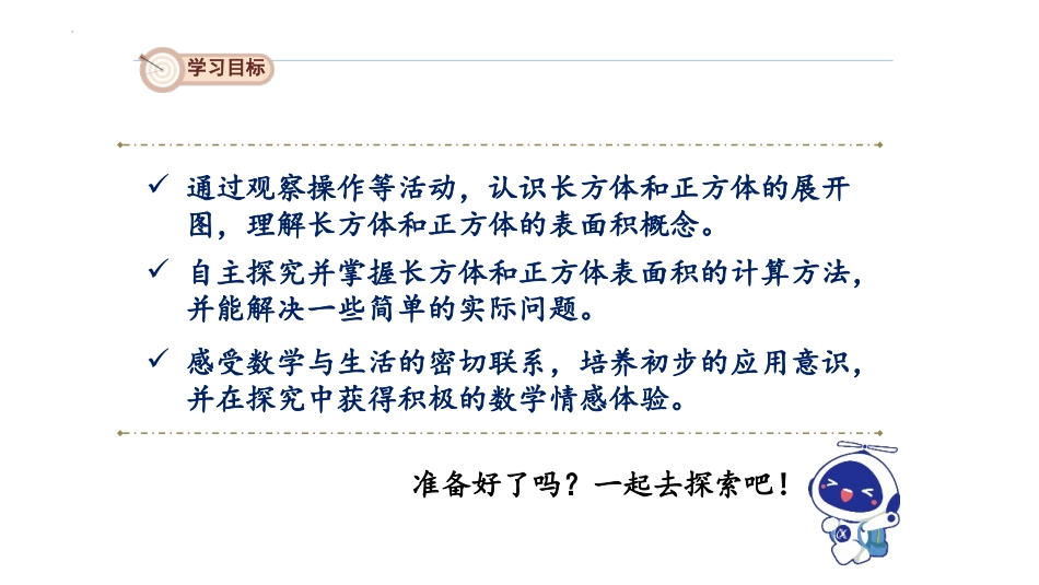 《长方体和正方体的表面积》长方体和正方体PPT优秀课件_第2页