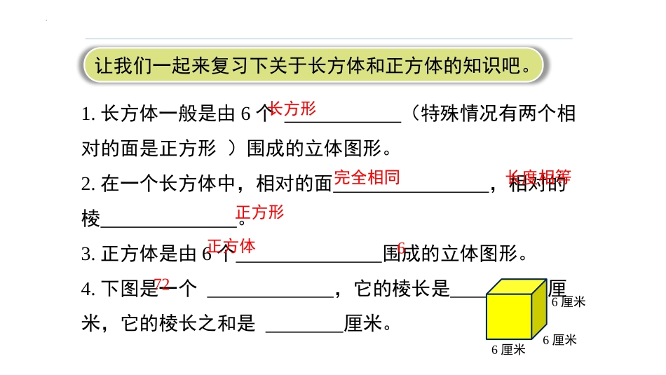 《长方体和正方体的表面积》长方体和正方体PPT优秀课件_第3页