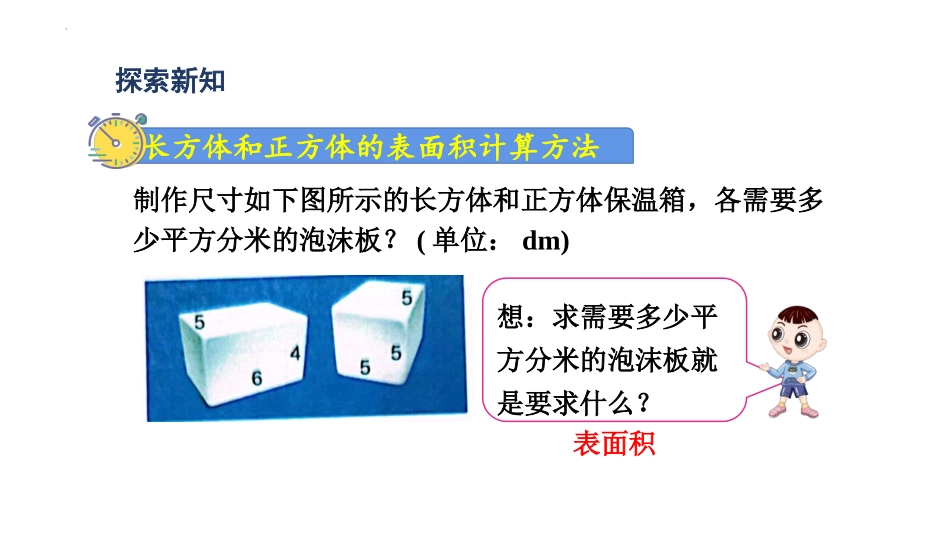 《长方体和正方体的表面积》长方体和正方体PPT免费课件_第3页