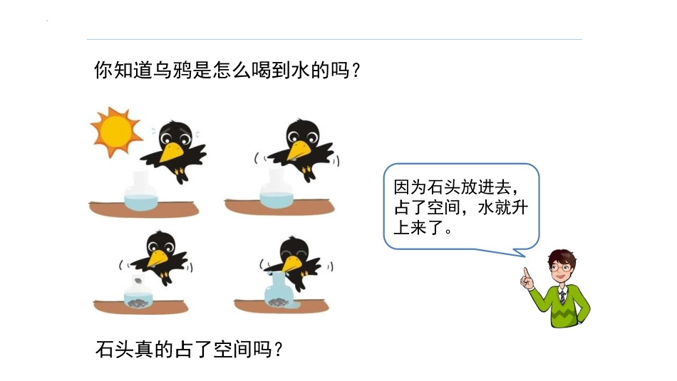 《体积和体积单位》长方体和正方体PPT优质课件[人教版五年级数学]_第3页
