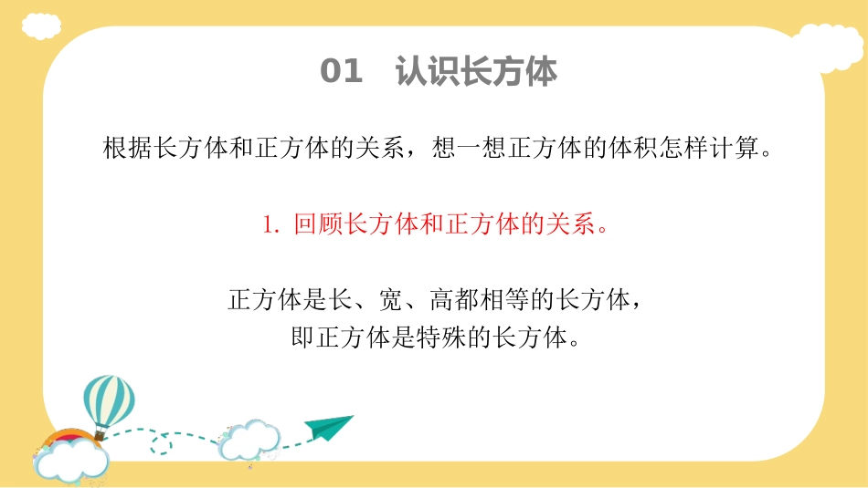 《体积和体积单位》长方体和正方体PPT优秀课件[人教版五年级数学]_第3页