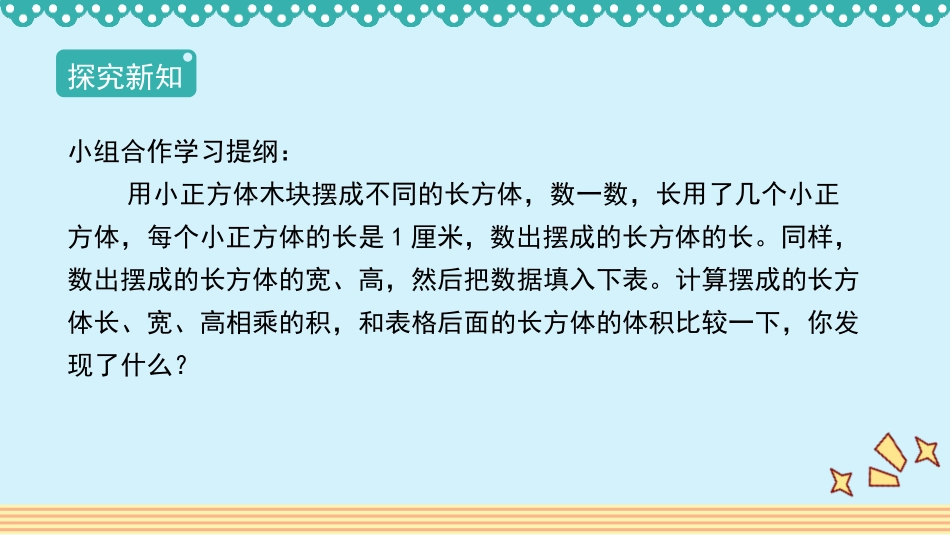 《体积和体积单位》长方体和正方体PPT教学课件[人教版五年级数学]_第3页