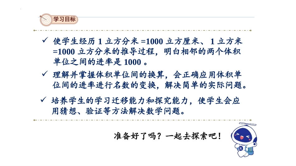 《体积单位间的进率》长方体和正方体PPT精品课件_第2页