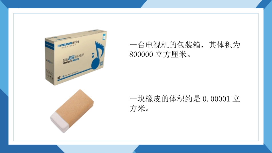 《体积单位间的进率》长方体和正方体PPT优质课件_第2页