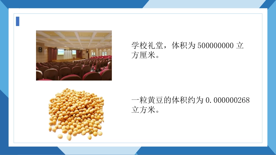 《体积单位间的进率》长方体和正方体PPT优质课件_第3页