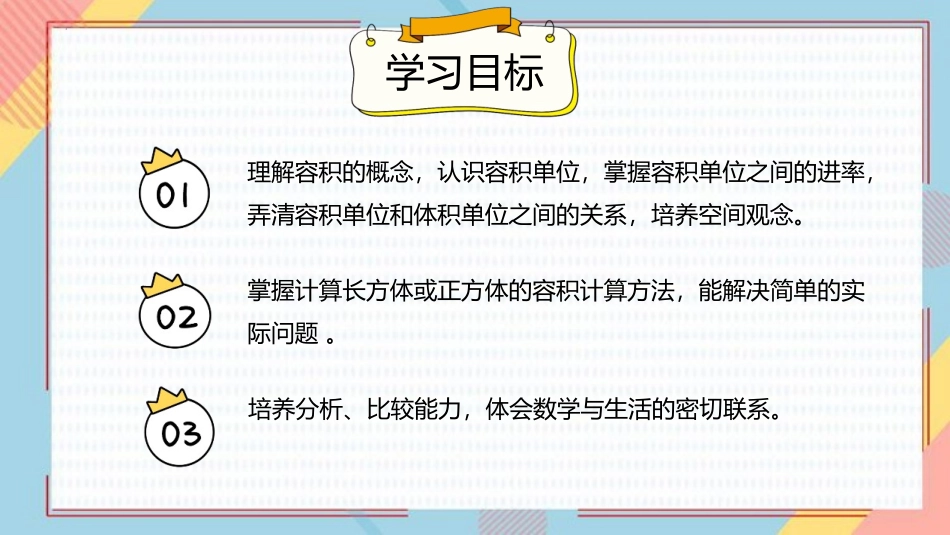 《容积和容积单位》长方体和正方体PPT课件[人教版五年级数学]_第2页