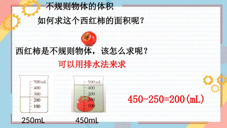 《容积和容积单位》长方体和正方体PPT课件[人教版五年级数学]_第3页