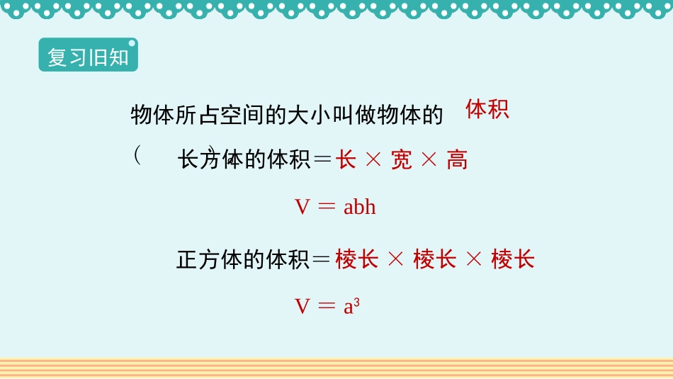 《容积和容积单位》长方体和正方体PPT精品课件[人教版五年级数学]_第2页
