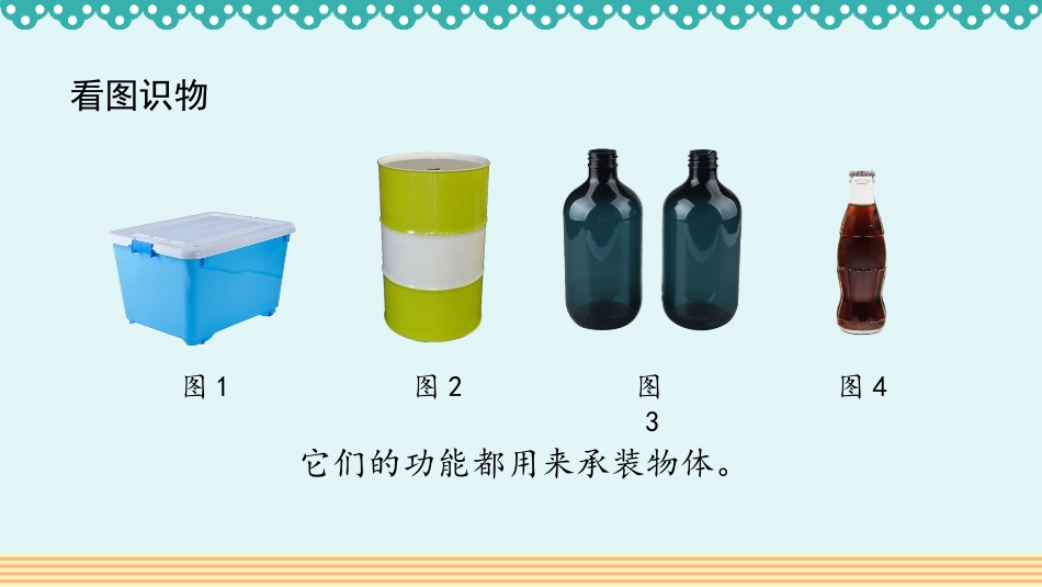 《容积和容积单位》长方体和正方体PPT精品课件[人教版五年级数学]_第3页