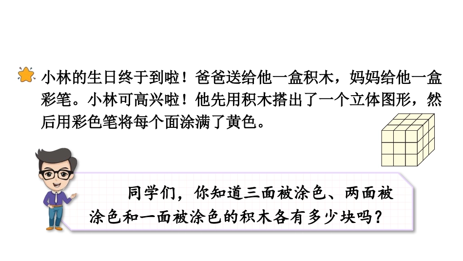 《探索图形》长方体和正方体PPT课件[人教版五年级数学下册]_第2页