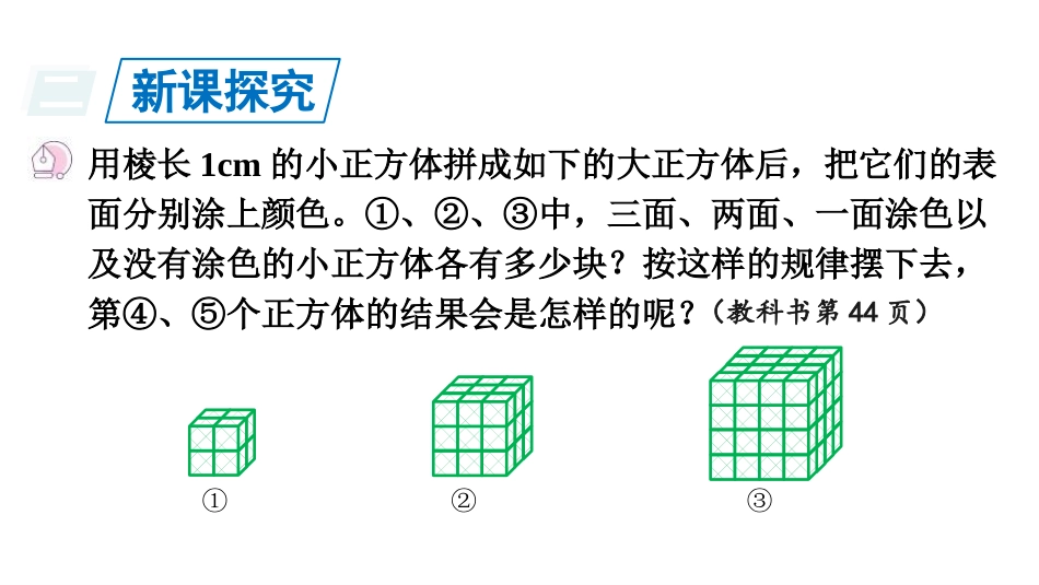 《探索图形》长方体和正方体PPT课件[人教版五年级数学下册]_第3页