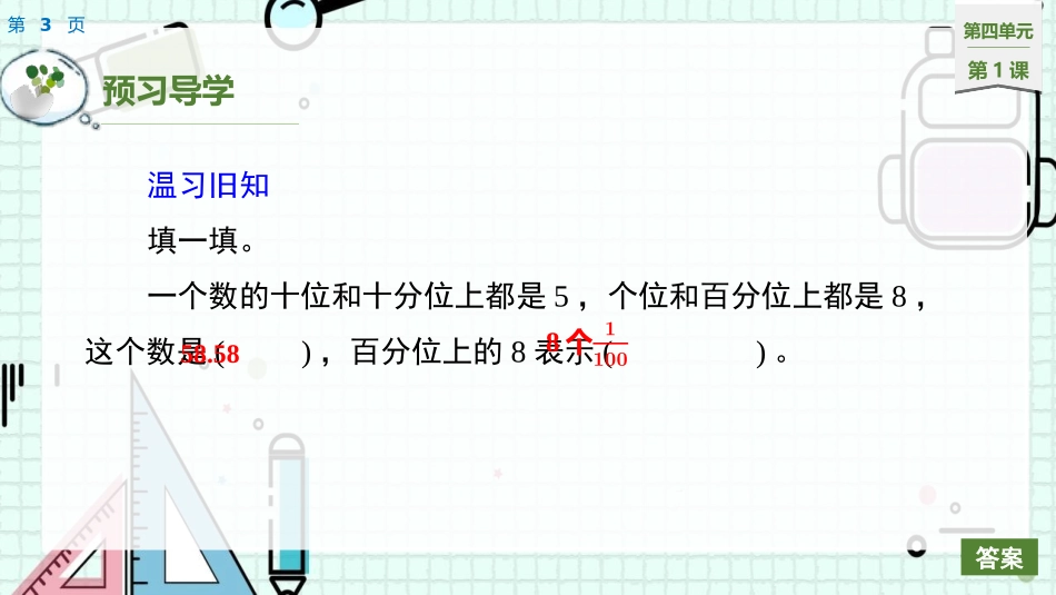 《分数的产生和意义》分数的意义和性质PPT教学课件_第3页