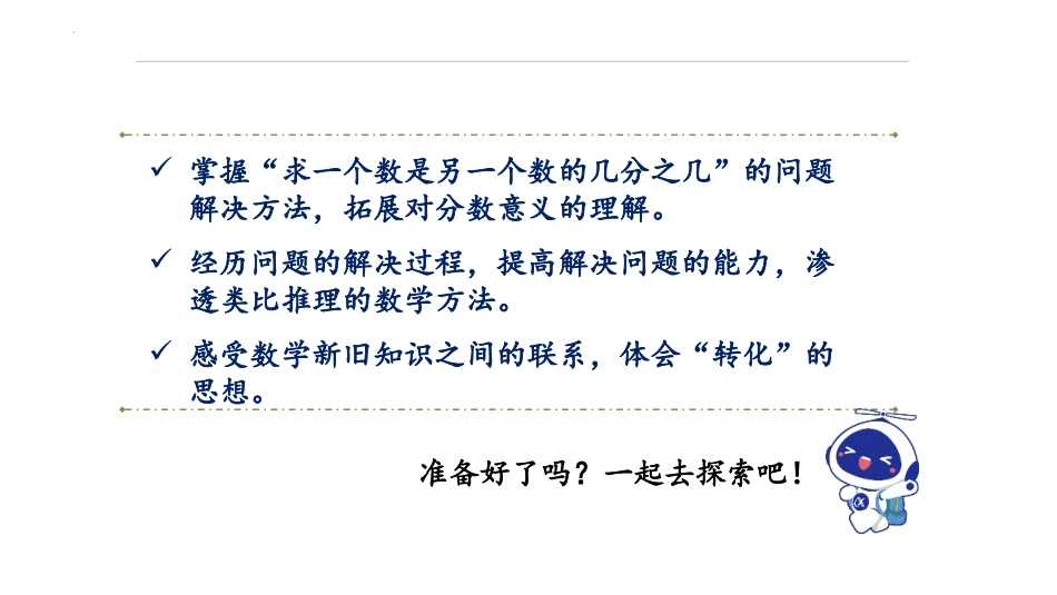《求一个数是另一个数的几分之几》分数的意义和性质PPT课件_第2页