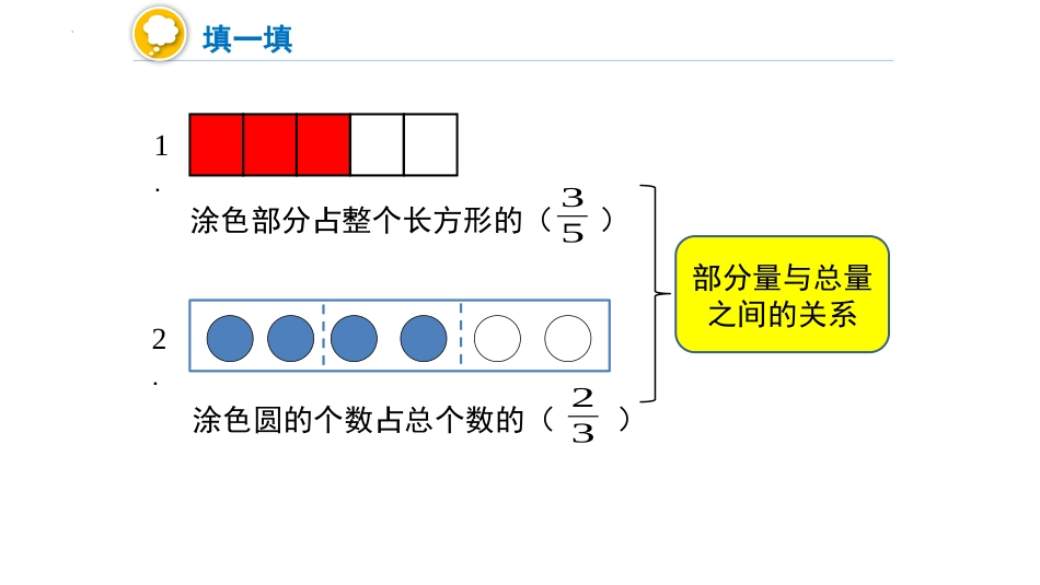 《求一个数是另一个数的几分之几》分数的意义和性质PPT课件_第3页