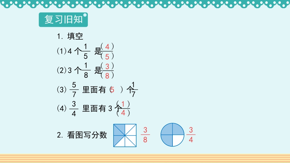 《分数与除法》分数的意义和性质PPT优质课件[人教版五年级数学]_第2页