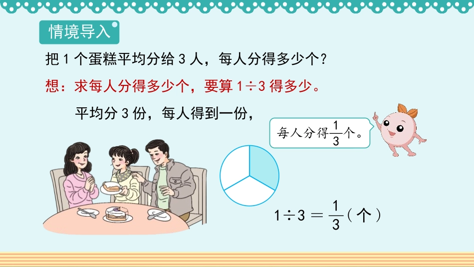 《分数与除法》分数的意义和性质PPT优质课件[人教版五年级数学]_第3页