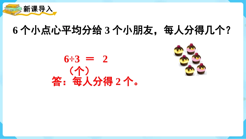 《分数与除法》分数的意义和性质PPT优秀课件[人教版五年级数学]_第2页