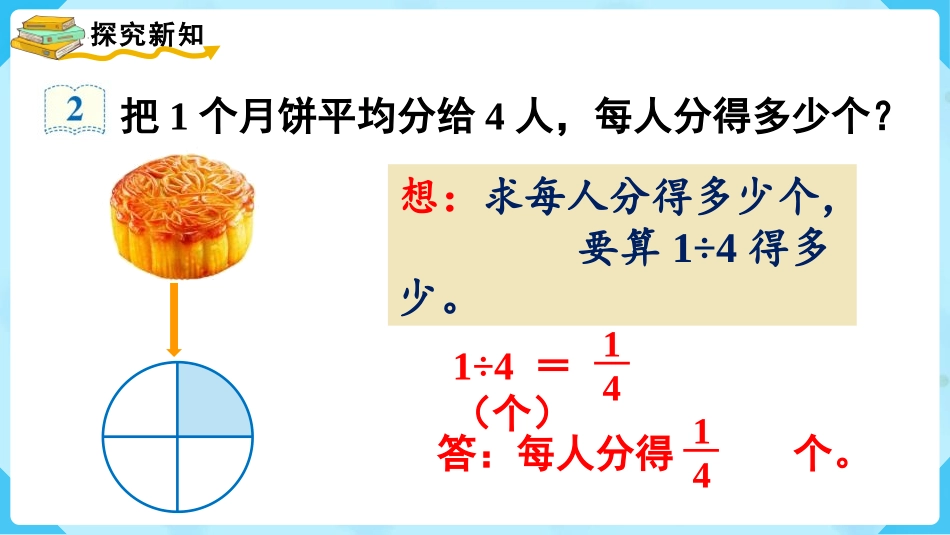 《分数与除法》分数的意义和性质PPT优秀课件[人教版五年级数学]_第3页