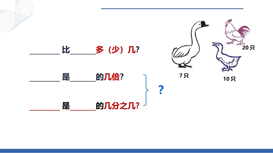 《求一个数是另一个数的几分之几》分数的意义和性质PPT教学课件_第3页