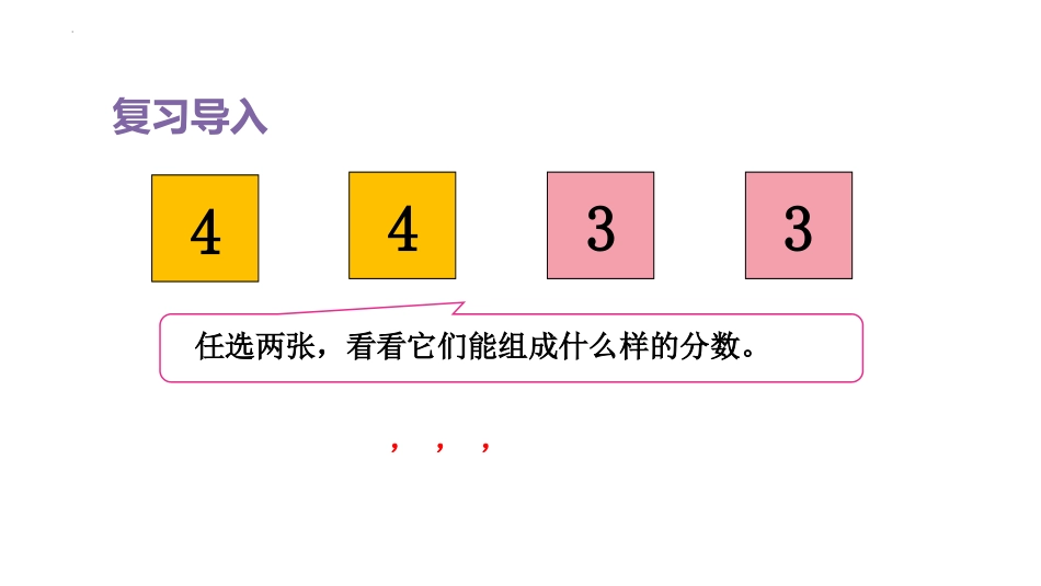 《真分数和假分数》分数的意义和性质PPT免费课件_第2页