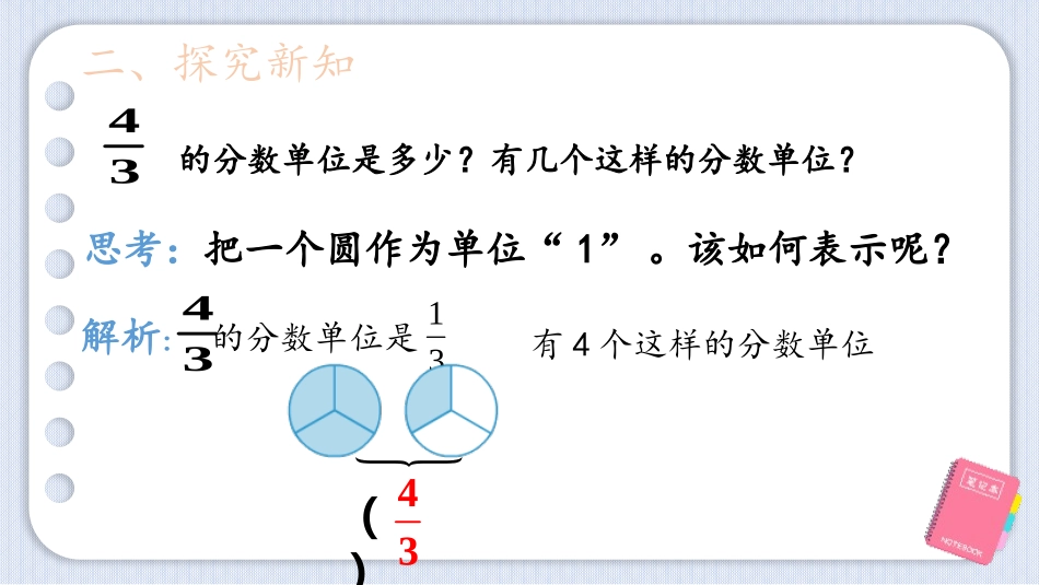 《真分数和假分数》分数的意义和性质PPT课件[人教版五年级数学]_第3页