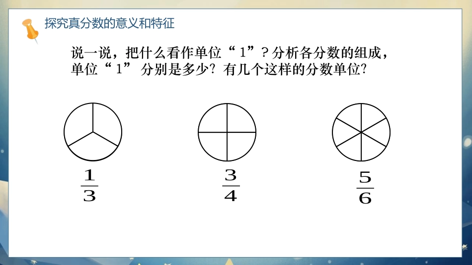 《真分数和假分数》分数的意义和性质PPT精品课件_第2页