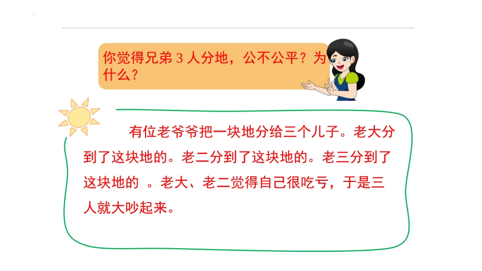 《分数的基本性质》分数的意义和性质PPT优质课件_第3页