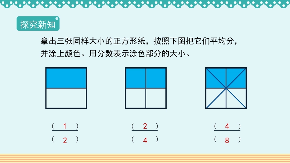 《分数的基本性质》分数的意义和性质PPT优秀课件_第2页
