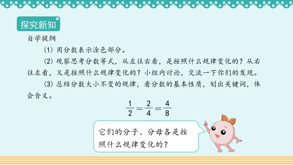 《分数的基本性质》分数的意义和性质PPT优秀课件_第3页
