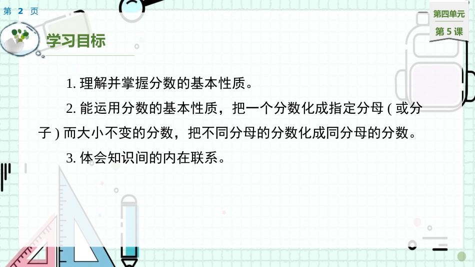 《分数的基本性质》分数的意义和性质PPT教学课件_第2页