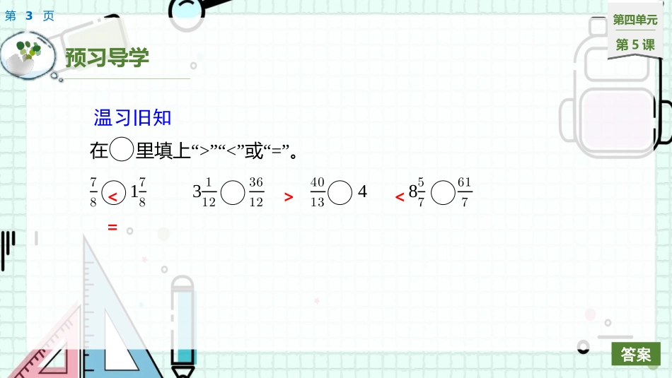 《分数的基本性质》分数的意义和性质PPT教学课件_第3页