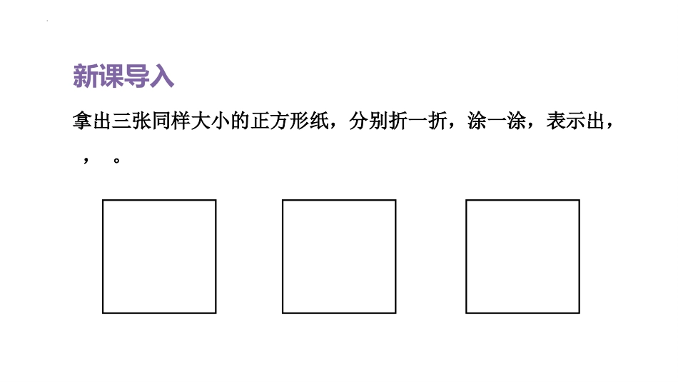 《分数的基本性质》分数的意义和性质PPT免费课件_第2页