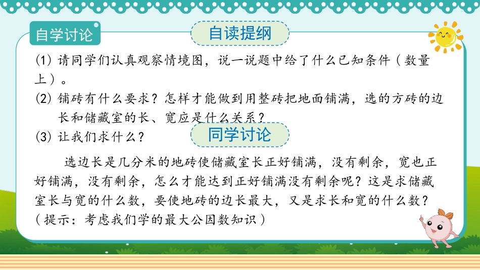 《最大公因数》分数的意义和性质PPT精品课件(第2课时)_第3页
