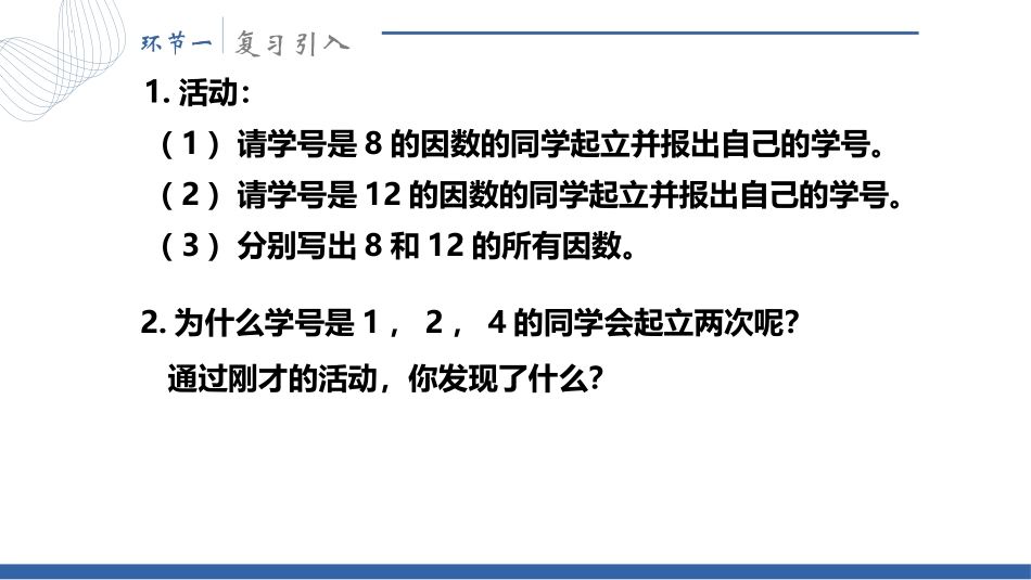 《最大公因数》分数的意义和性质PPT优秀课件[人教版五年级数学]_第2页