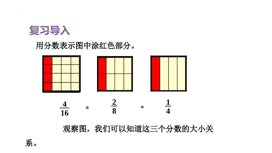 《约分》分数的意义和性质PPT教学课件[人教版五年级数学]_第2页