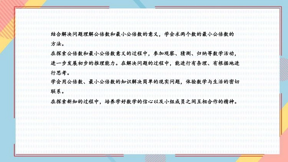 《最小公倍数》分数的意义和性质PPT精品课件[人教版五年级数学]_第2页